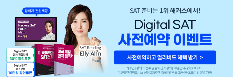 Digital SAT 사전예약 이벤트 홍보영역