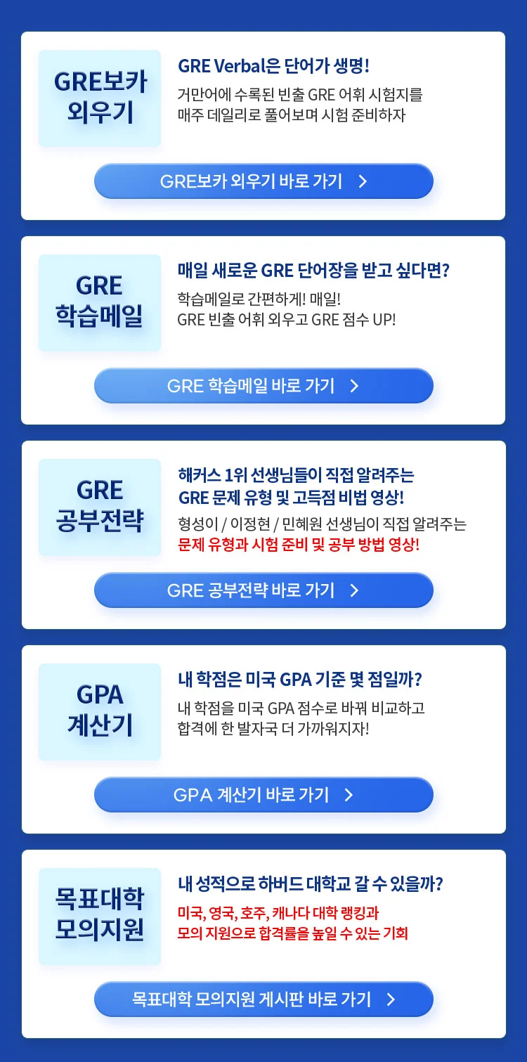 GRE 시험준비