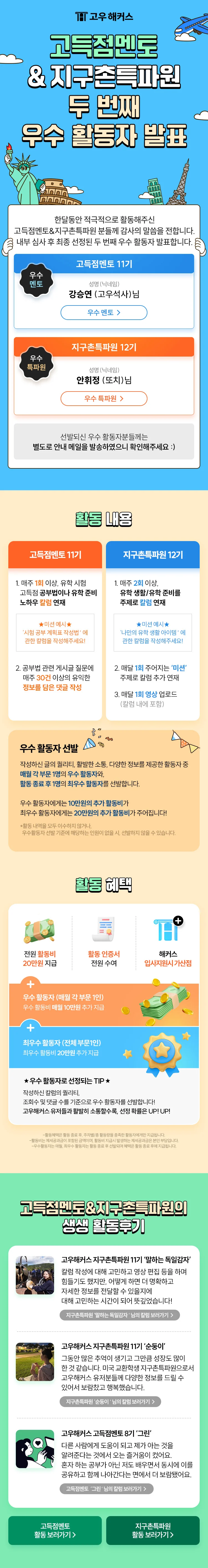 고득점멘토 지구촌특파원 모집