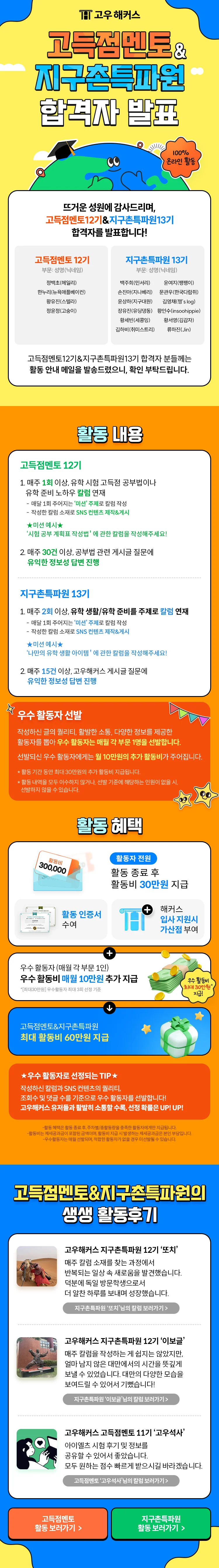 고득점멘토 지구촌특파원 모집