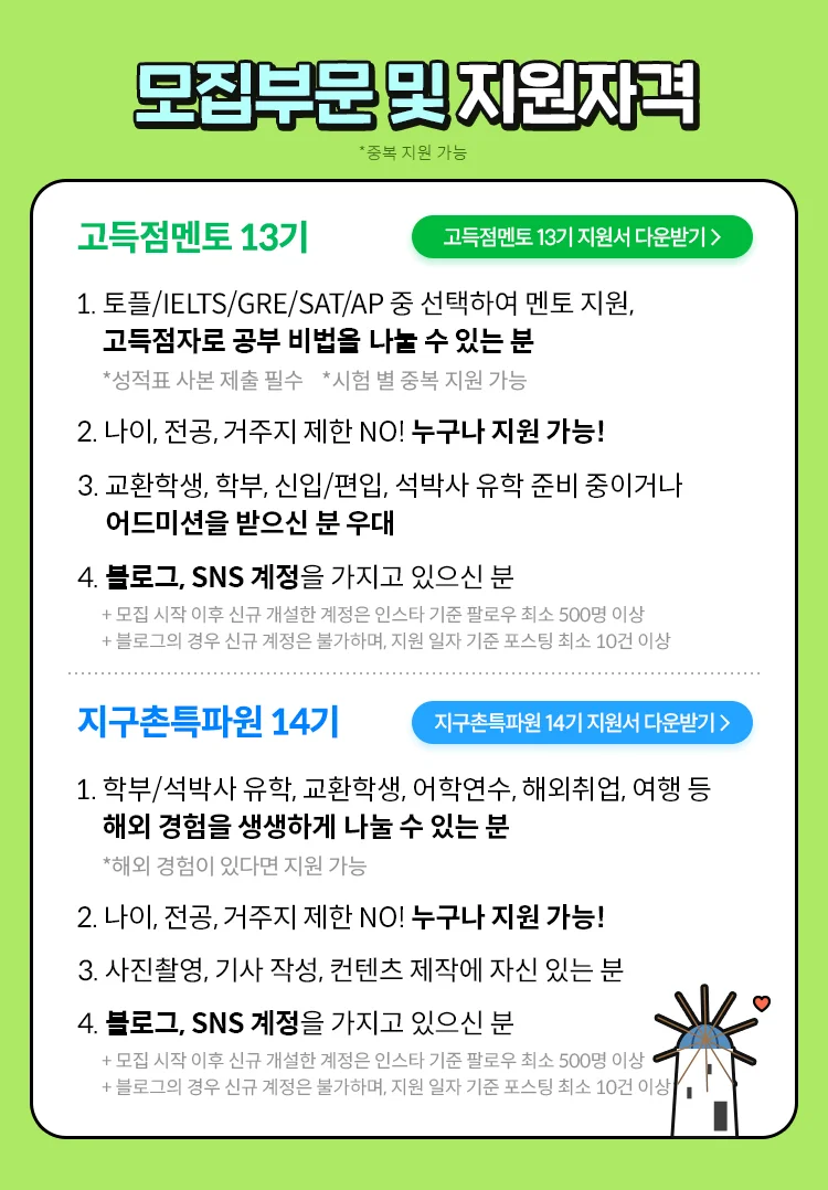 모집부문 밑 지원 자격