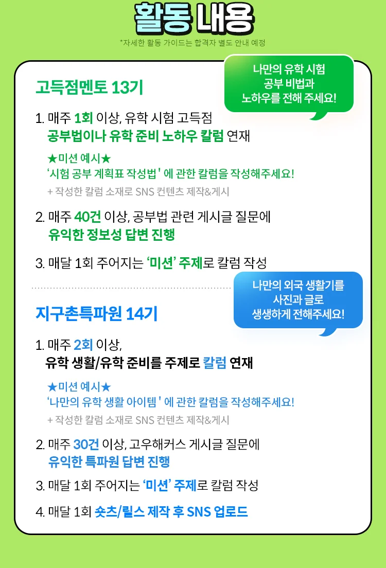 고득점멘토 지구촌특파원 모집