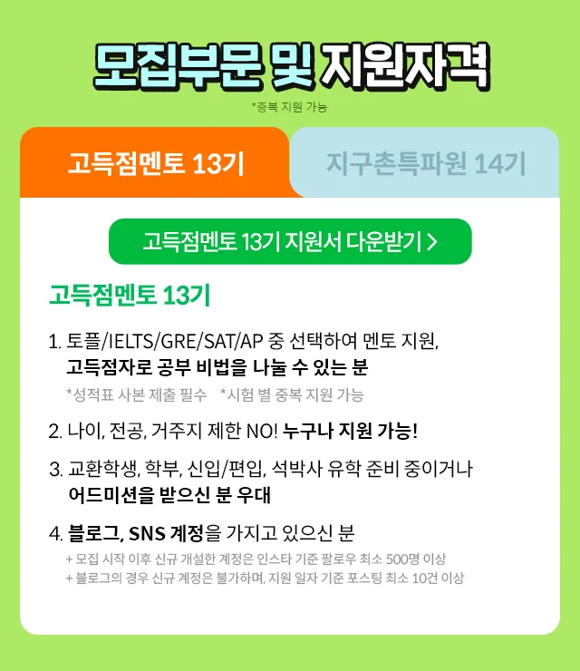 모집부분및 지원자격
