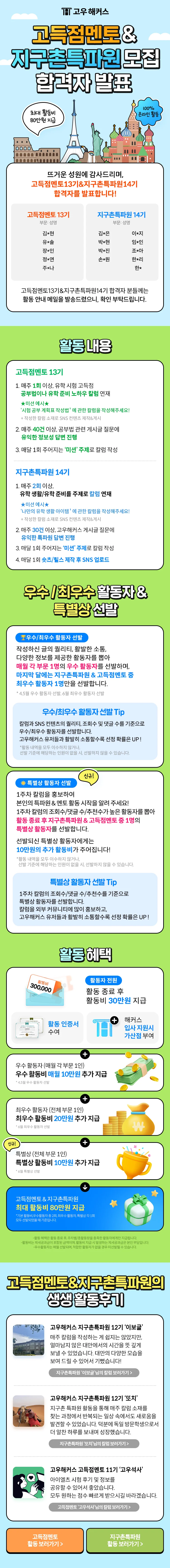 고득점멘토 지구촌특파원 모집