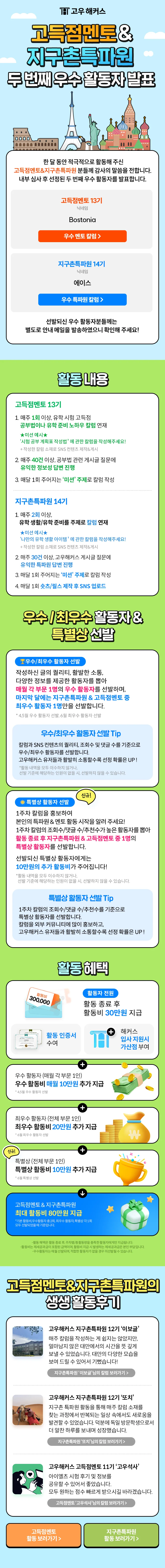 고득점멘토 지구촌특파원 모집