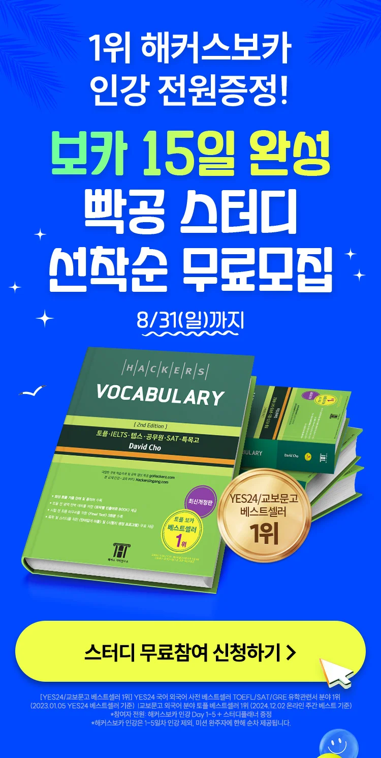 보카 15일 완성 빡공 스터디 선착순 무료모집
