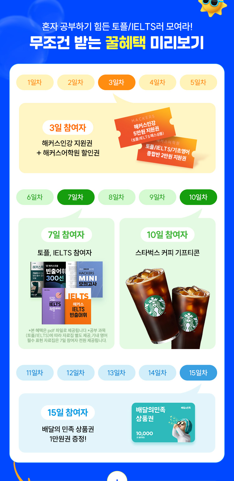 최고의 토플 시험장 후기를 찾습니다!