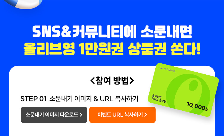 소문내기 이벤트