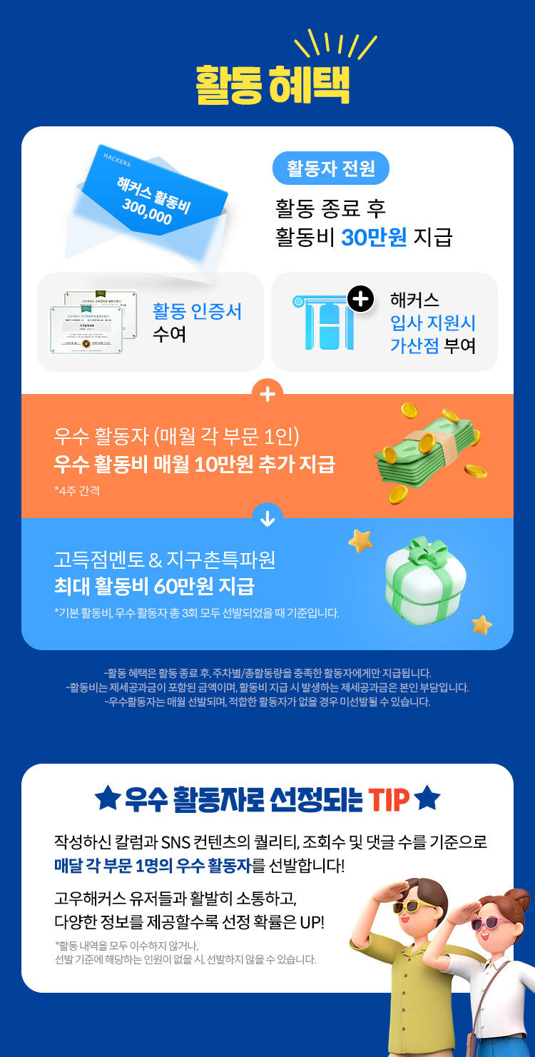 고득점멘토 지구촌특파원 모집