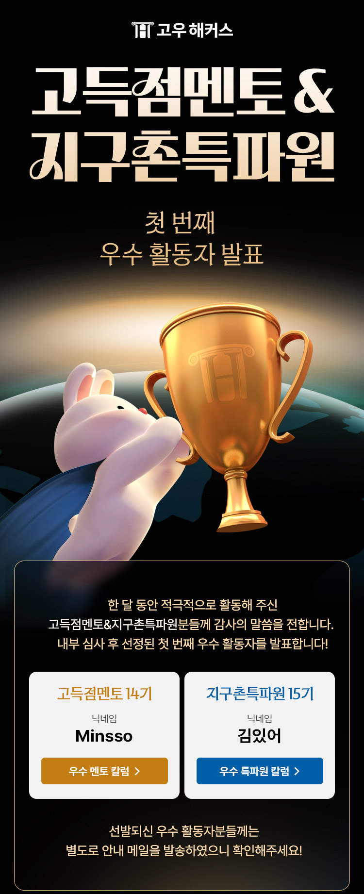 고득점멘토 지구촌특파원 모집