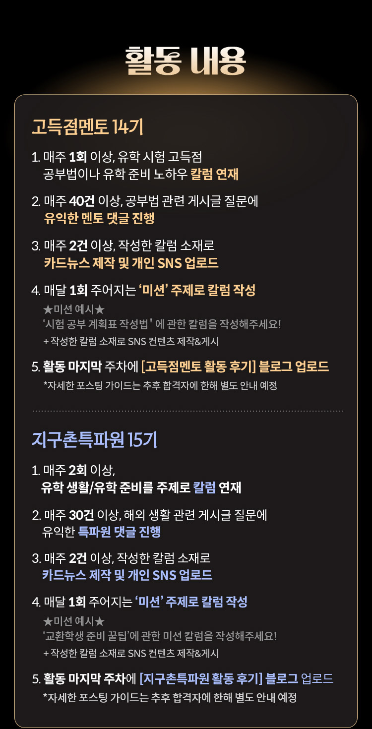 고득점멘토 지구촌특파원 모집