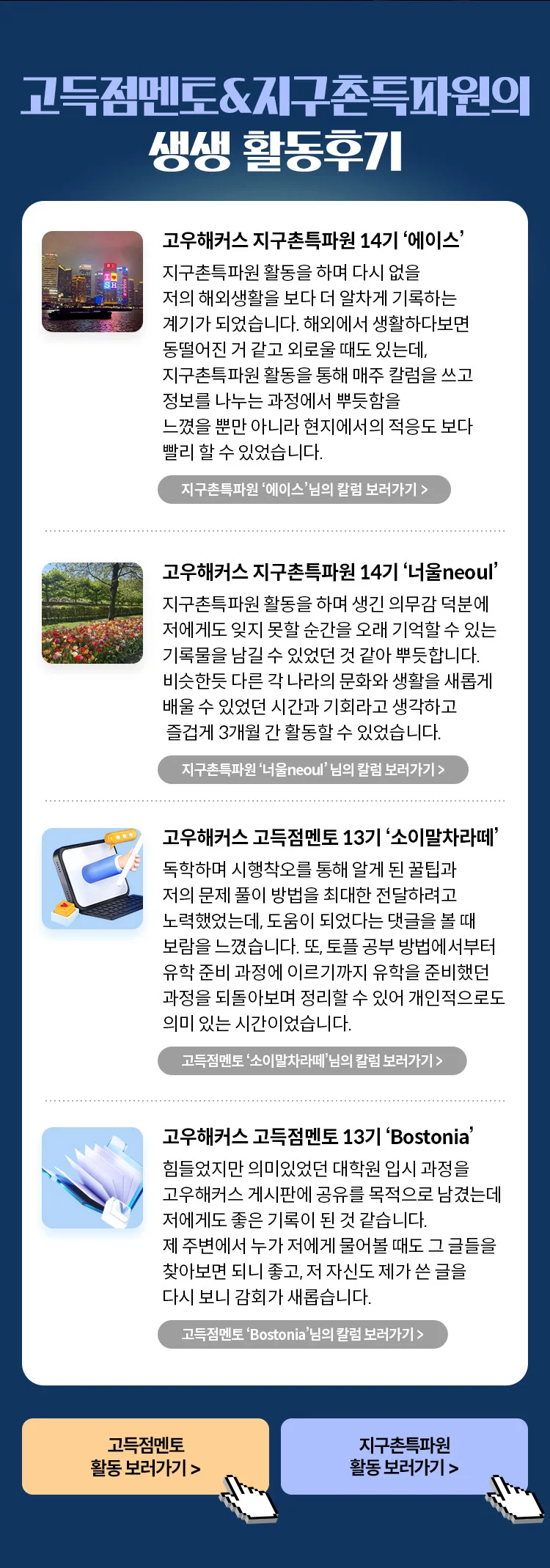 고득점멘토 지구촌특파원 모집