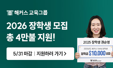 2026 장학생 모모집 총 4만불 지원원 !