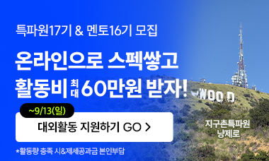 지구촌특파원