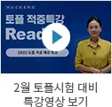 토플시험대비 이미지