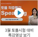 토플시험대비 이미지