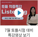 토플시험대비 이미지