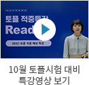 토플시험대비 이미지