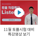 토플시험대비 이미지