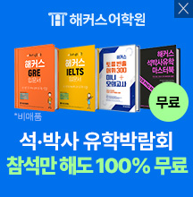 석박사 유학박람회 참석만 해도 100% 무료